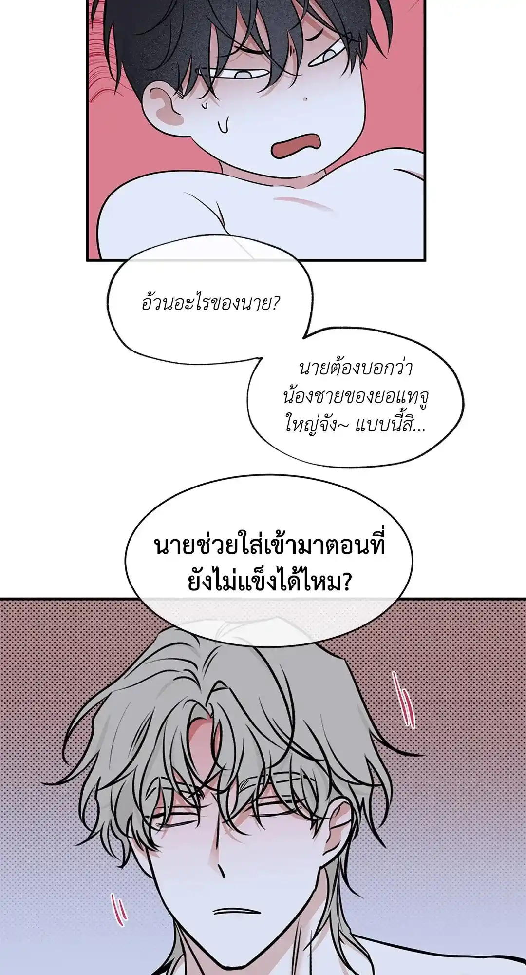 ทะเลรัตติกาล ตอนที่ 82 (63)