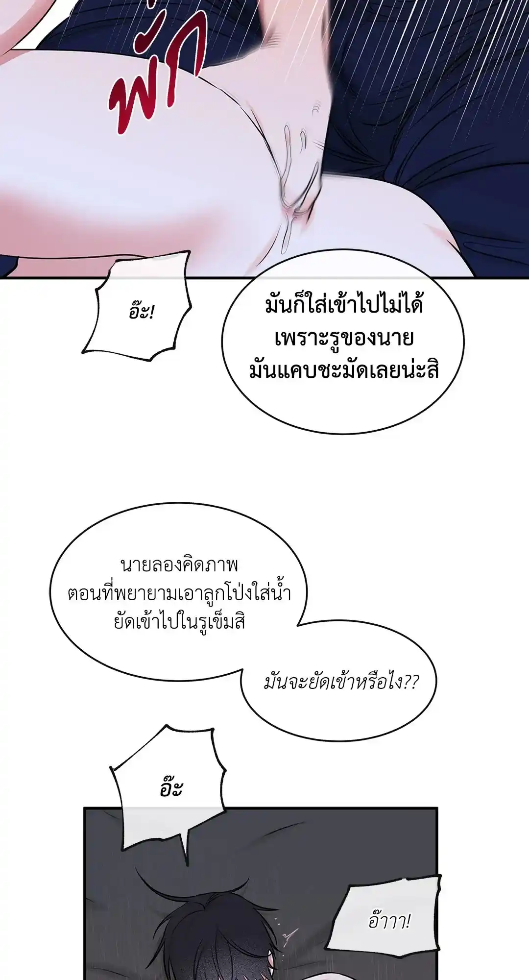 ทะเลรัตติกาล ตอนที่ 82 (67)