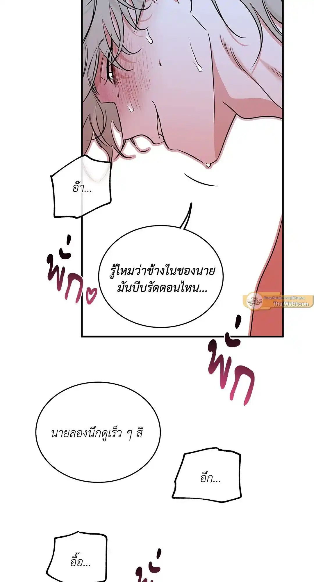 ทะเลรัตติกาล ตอนที่ 83 (16)