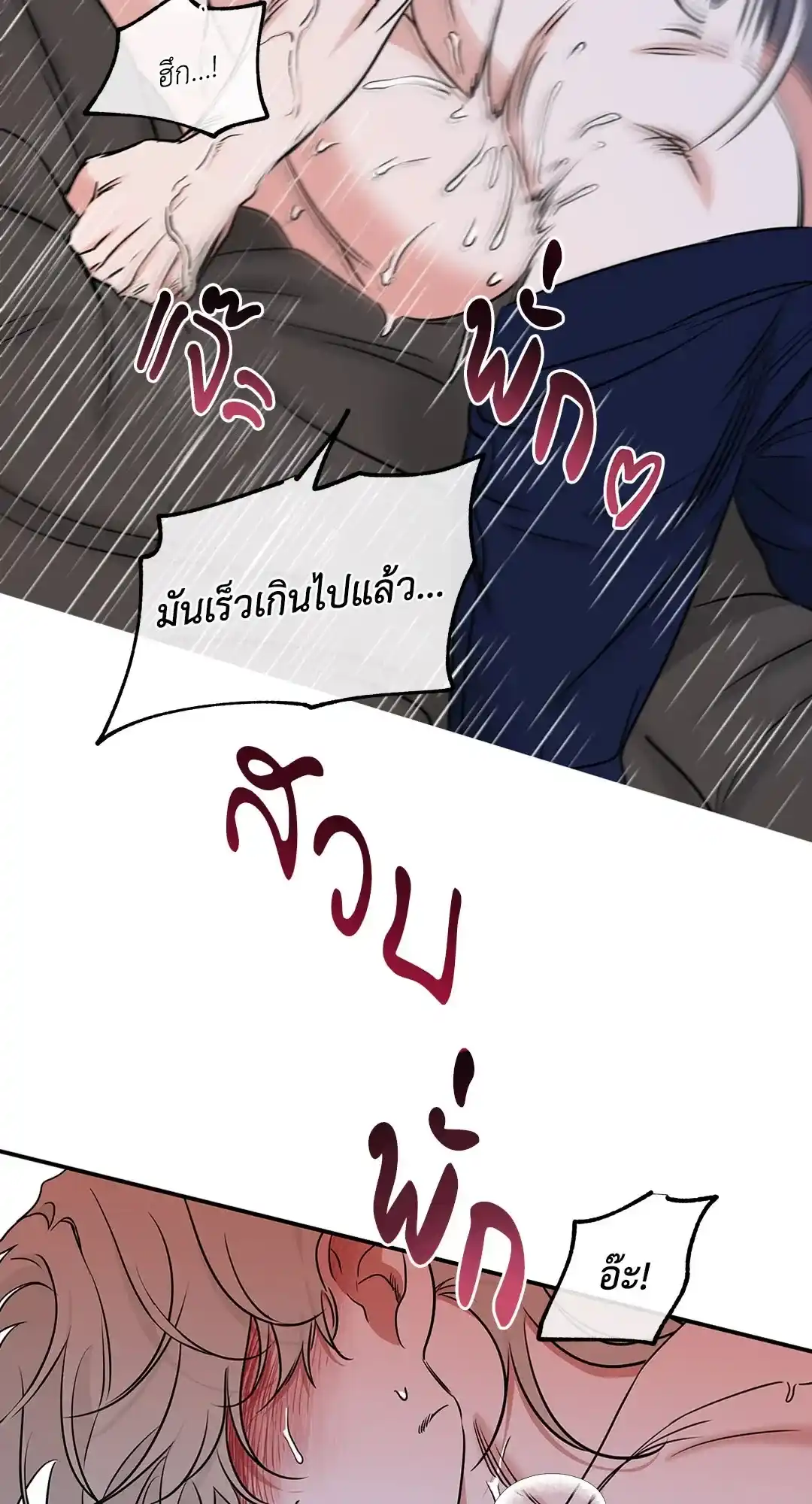 ทะเลรัตติกาล ตอนที่ 83 (29)