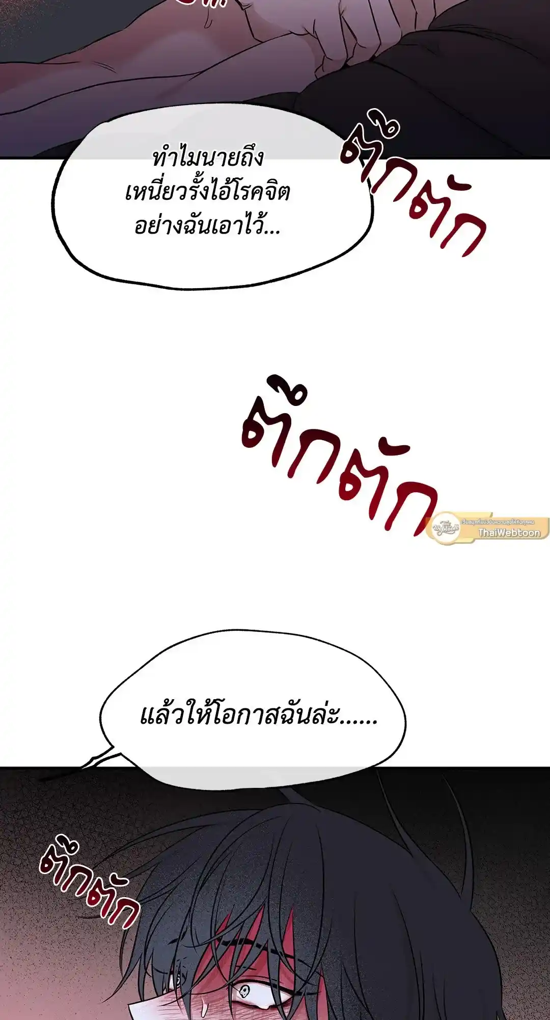 ทะเลรัตติกาล ตอนที่ 83 (57)