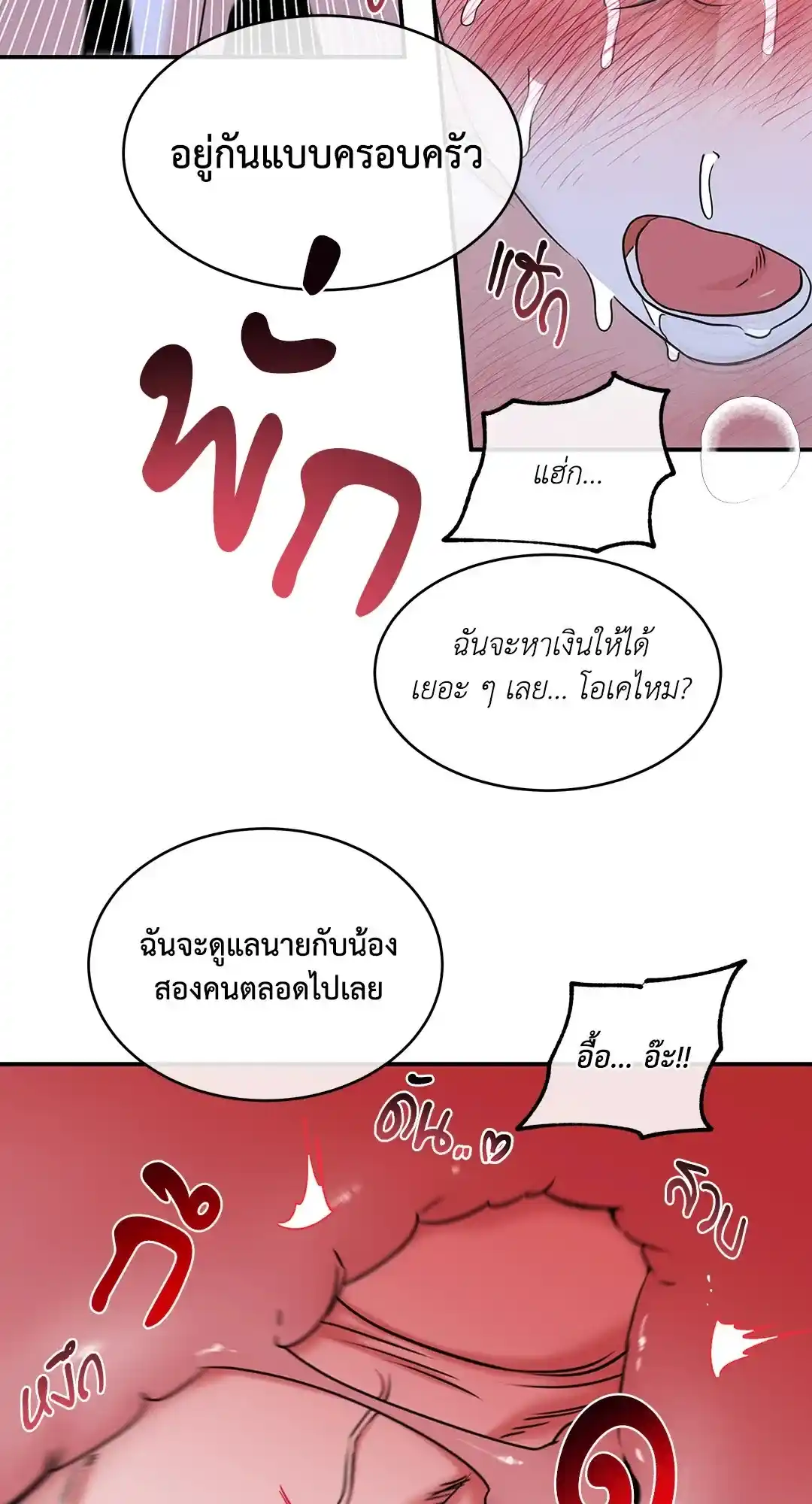 ทะเลรัตติกาล ตอนที่ 85 (14)