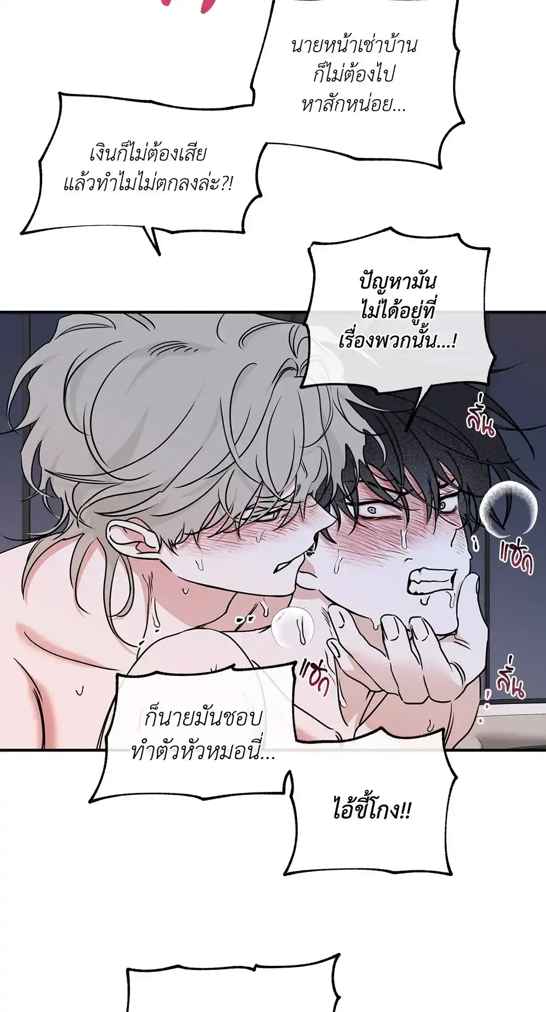 ทะเลรัตติกาล ตอนที่ 85 (4)