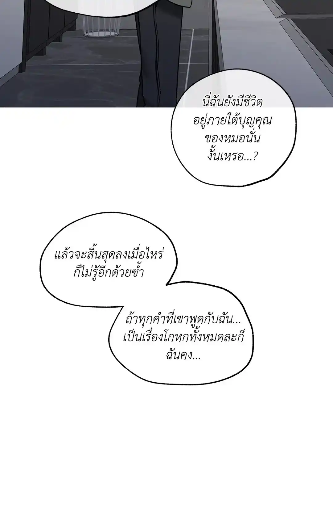 ทะเลรัตติกาล ตอนที่ 85 (49)