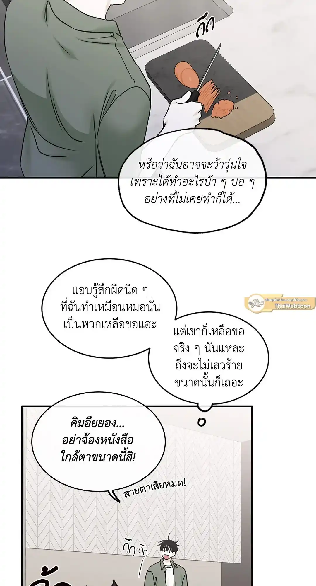 ทะเลรัตติกาล ตอนที่ 85 (55)