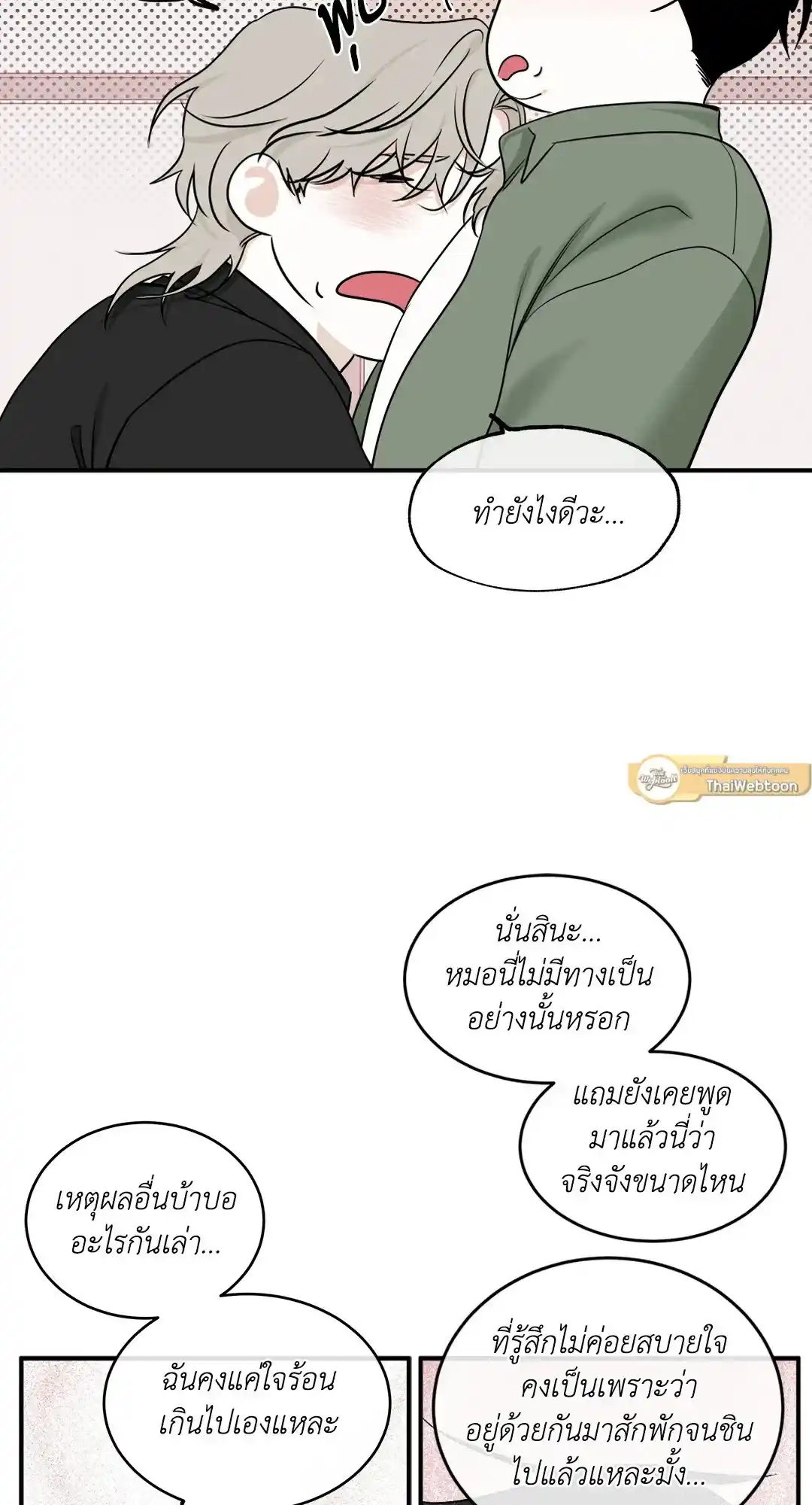 ทะเลรัตติกาล ตอนที่ 86 (12)