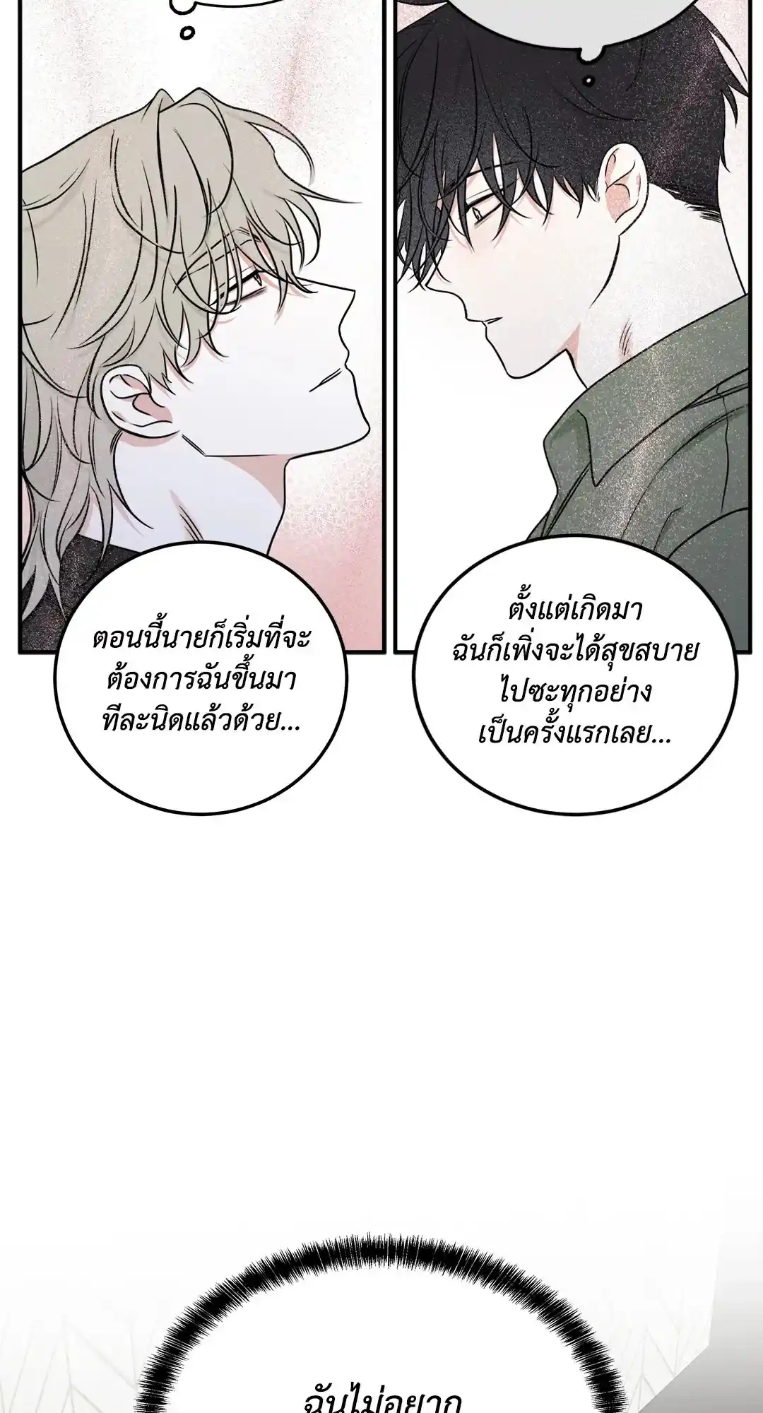 ทะเลรัตติกาล ตอนที่ 86 (13)