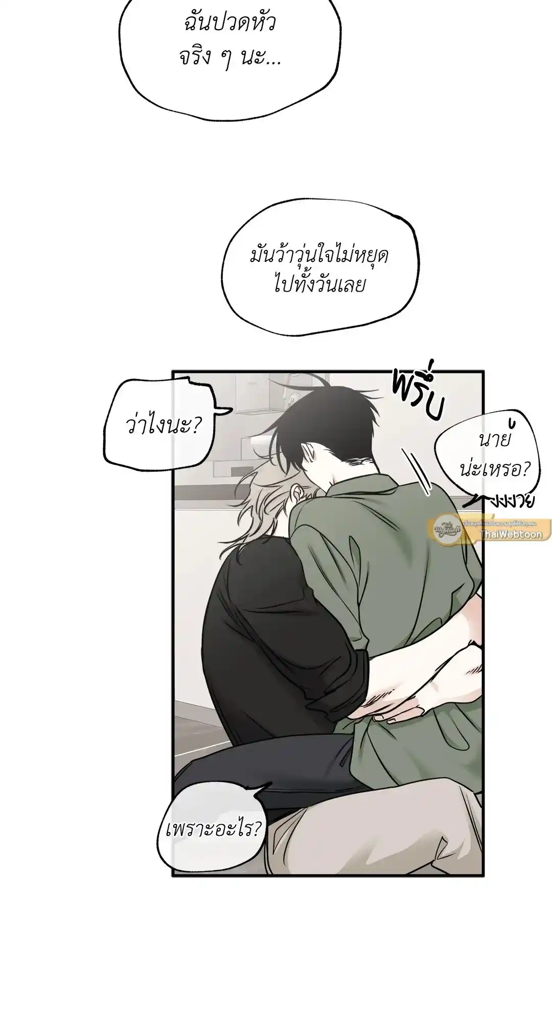 ทะเลรัตติกาล ตอนที่ 86 (2)