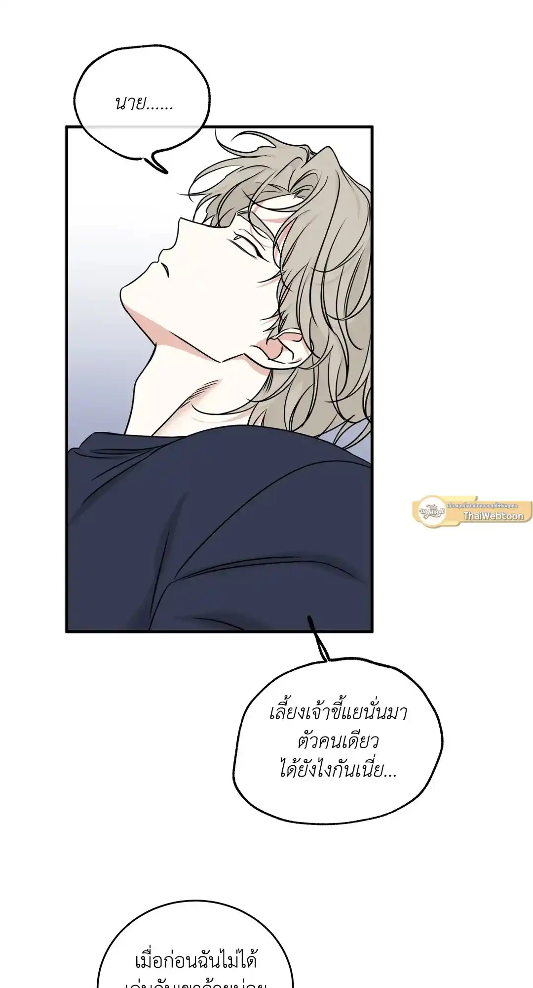 ทะเลรัตติกาล ตอนที่ 86 (23)