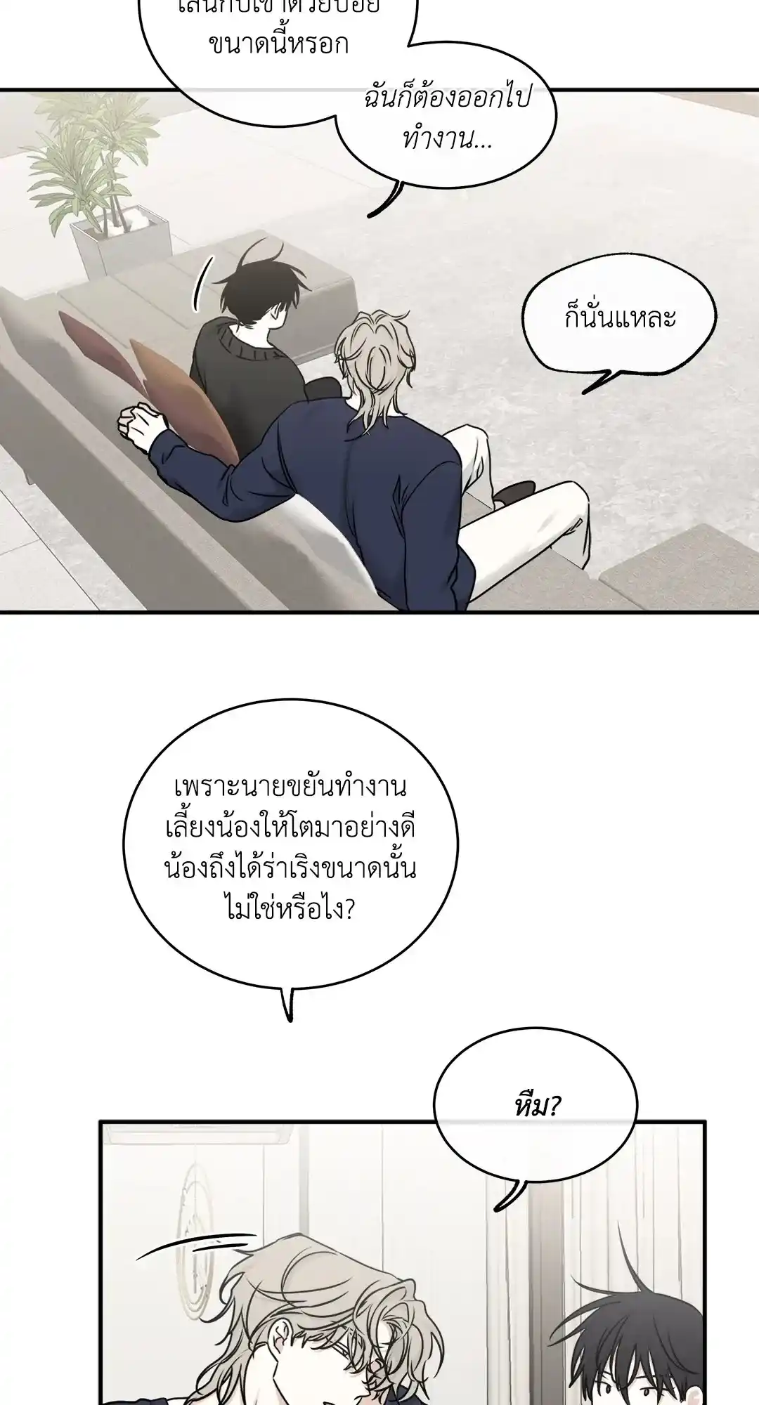 ทะเลรัตติกาล ตอนที่ 86 (24)