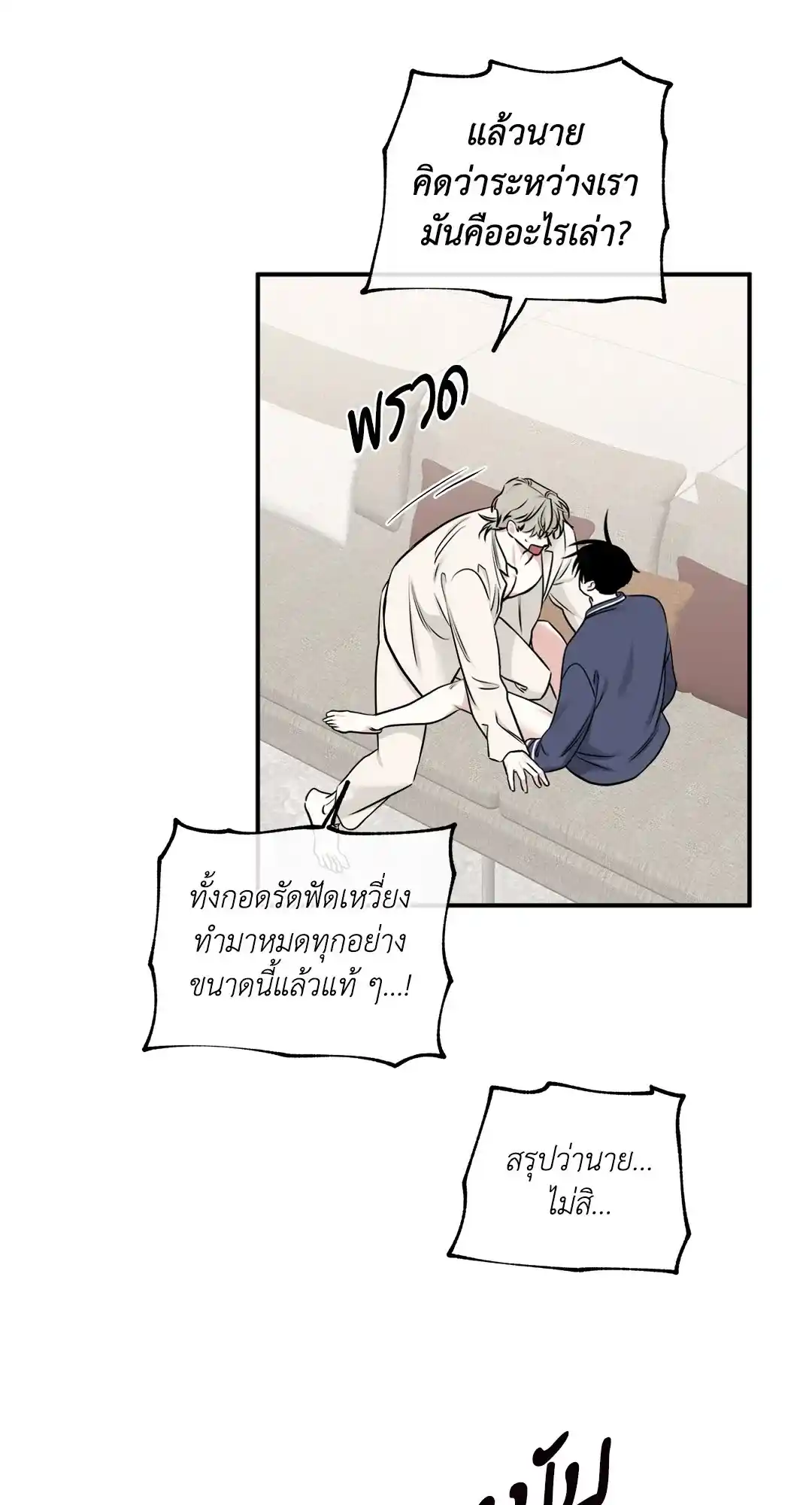 ทะเลรัตติกาล ตอนที่ 86 (43)