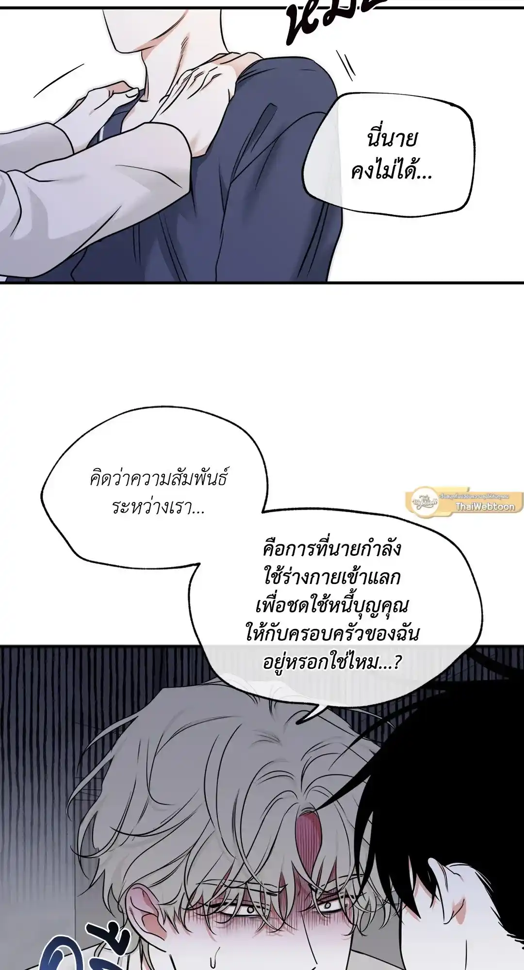 ทะเลรัตติกาล ตอนที่ 86 (44)