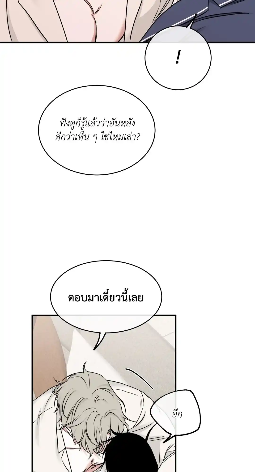 ทะเลรัตติกาล ตอนที่ 86 (50)