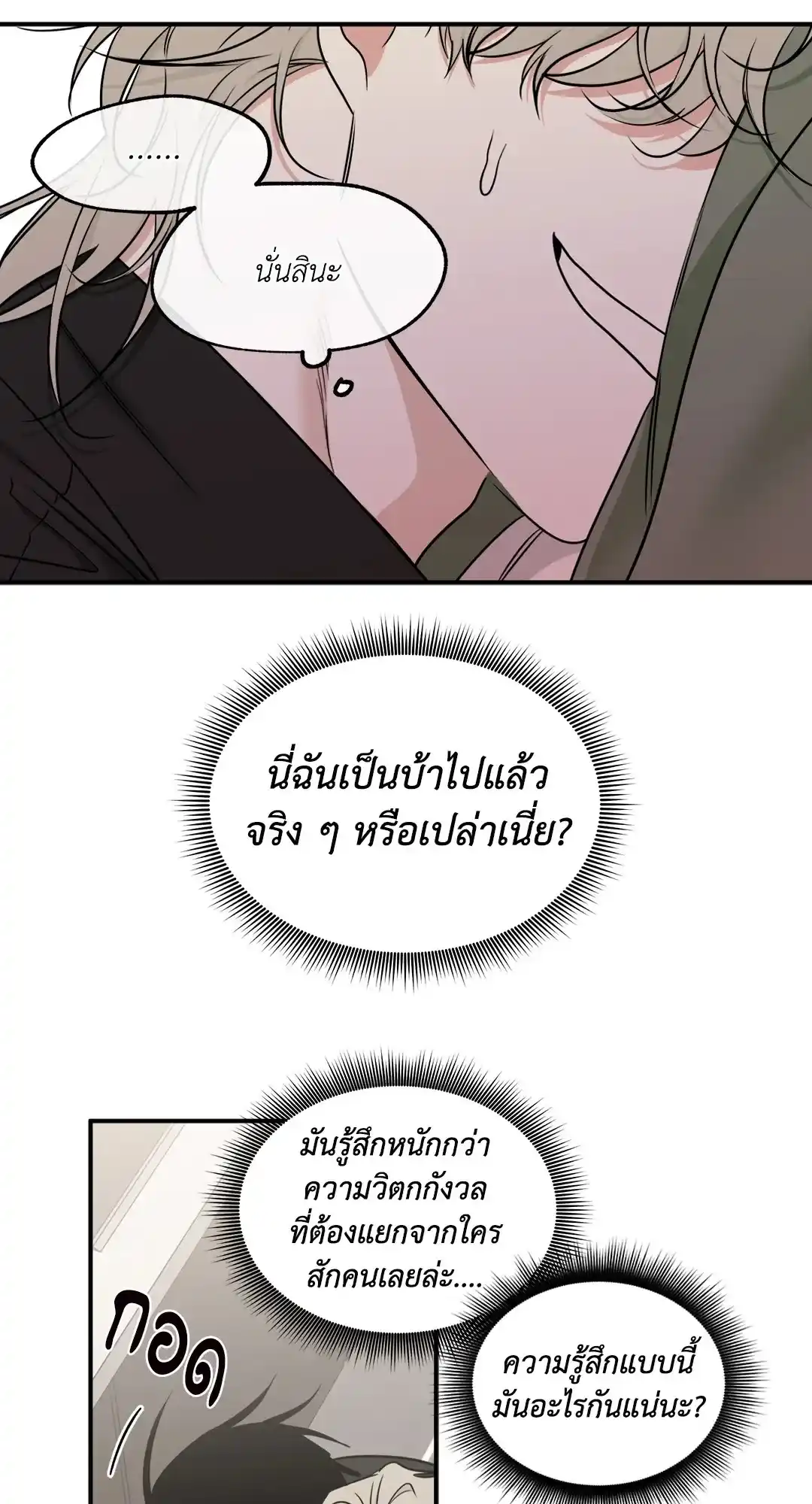 ทะเลรัตติกาล ตอนที่ 86 (6)