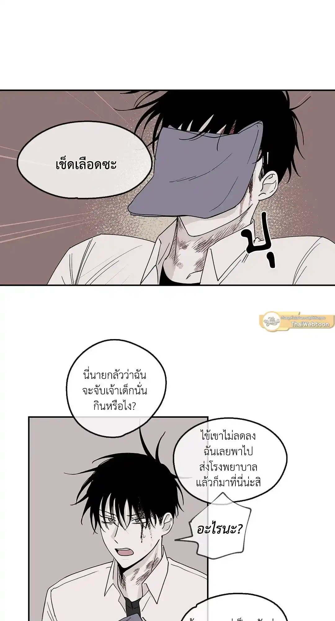 ทะเลรัตติกาล ตอนที่ 9 (10)