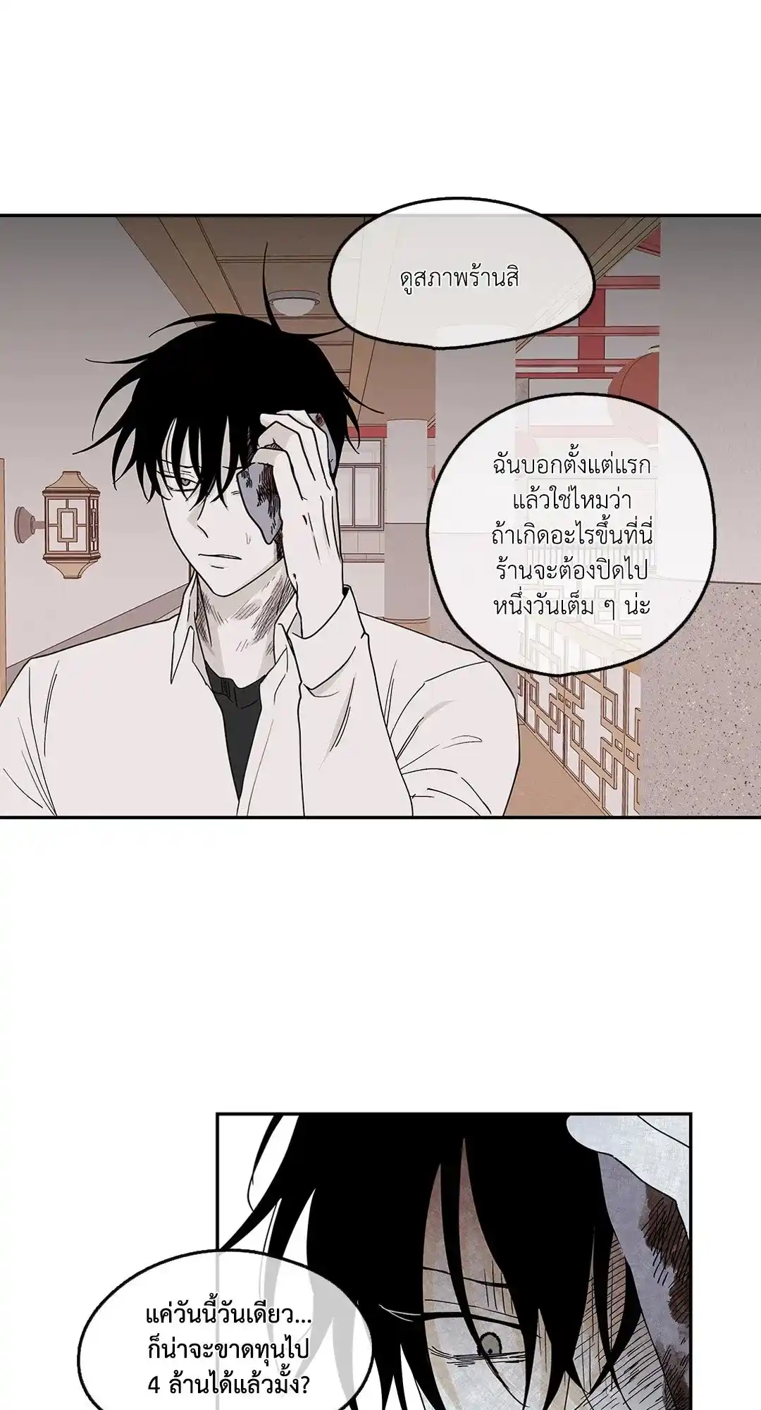 ทะเลรัตติกาล ตอนที่ 9 (14)