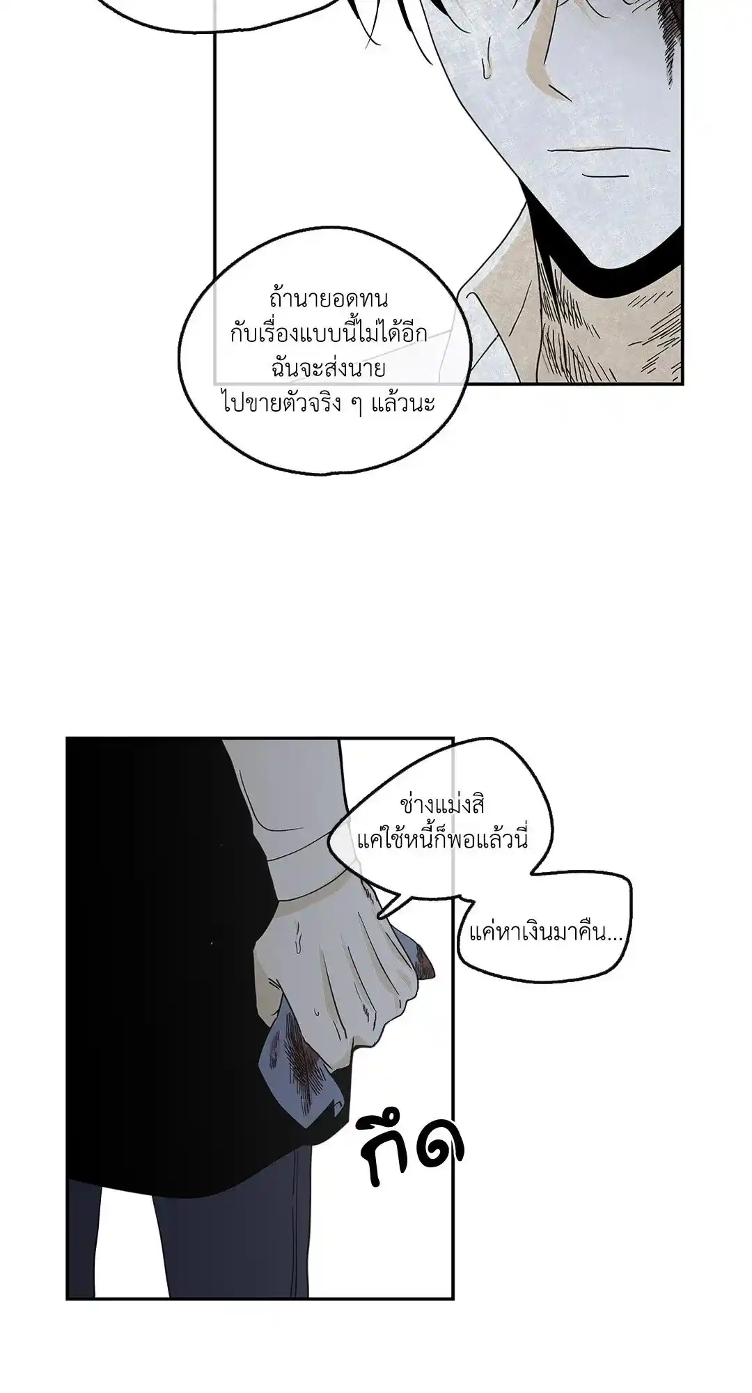 ทะเลรัตติกาล ตอนที่ 9 (15)