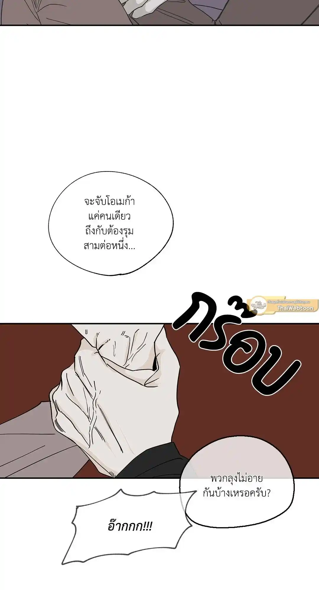 ทะเลรัตติกาล ตอนที่ 9 (2)