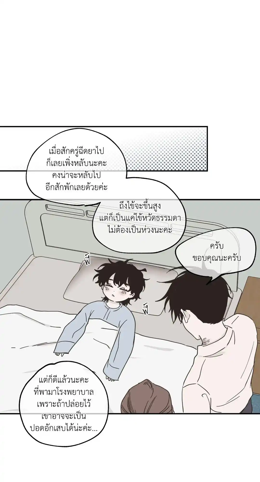 ทะเลรัตติกาล ตอนที่ 9 (36)