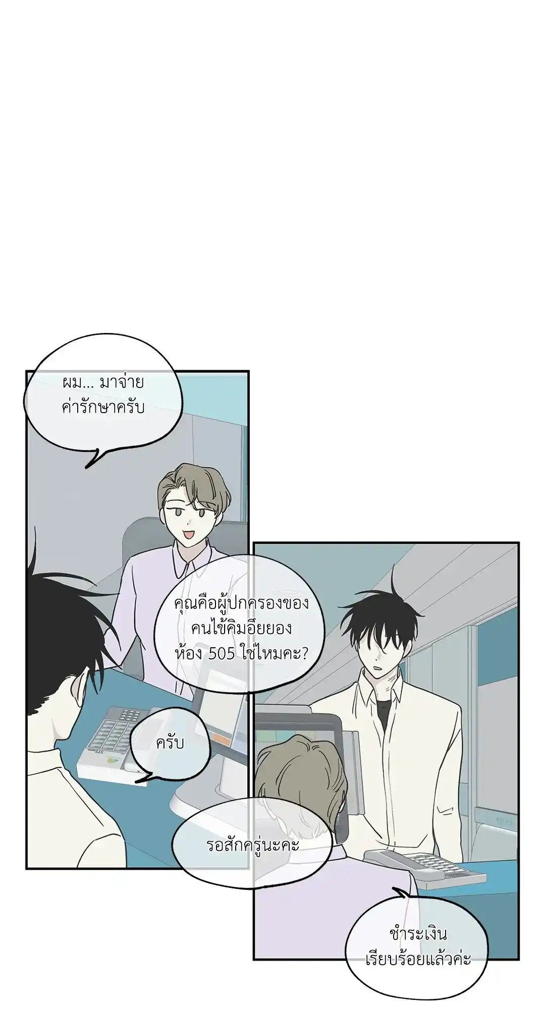 ทะเลรัตติกาล ตอนที่ 9 (38)