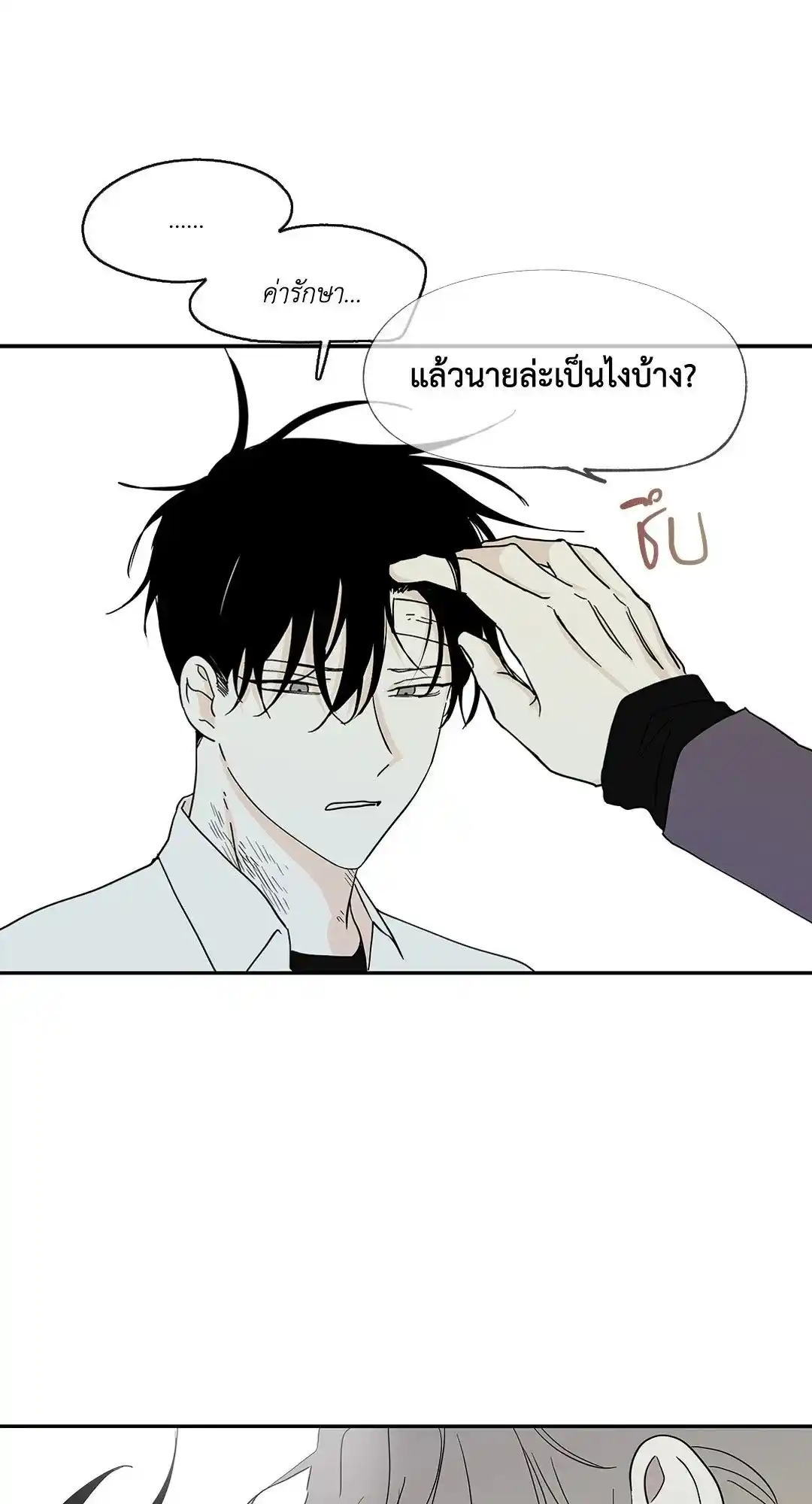 ทะเลรัตติกาล ตอนที่ 9 (42)