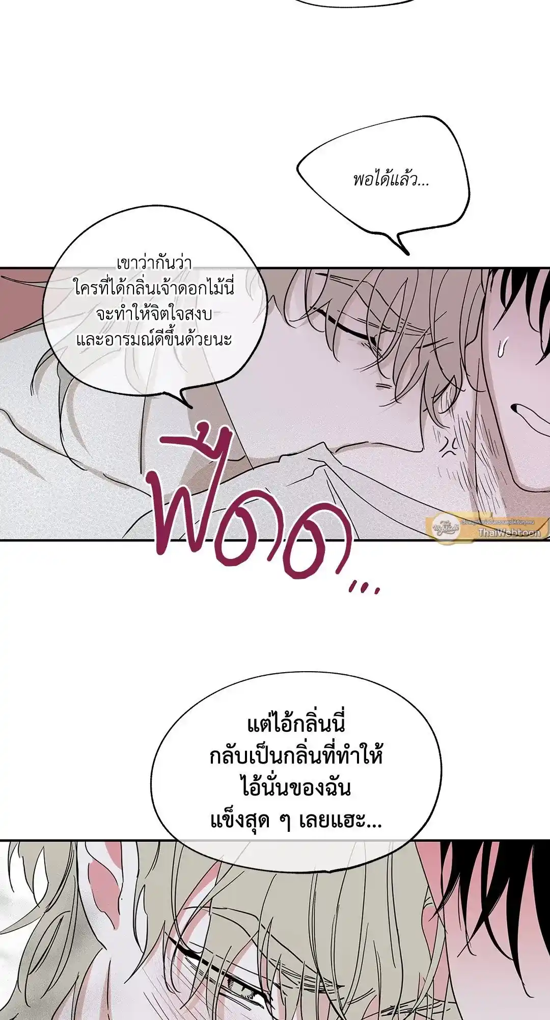 ทะเลรัตติกาล ตอนที่ 9 (57)