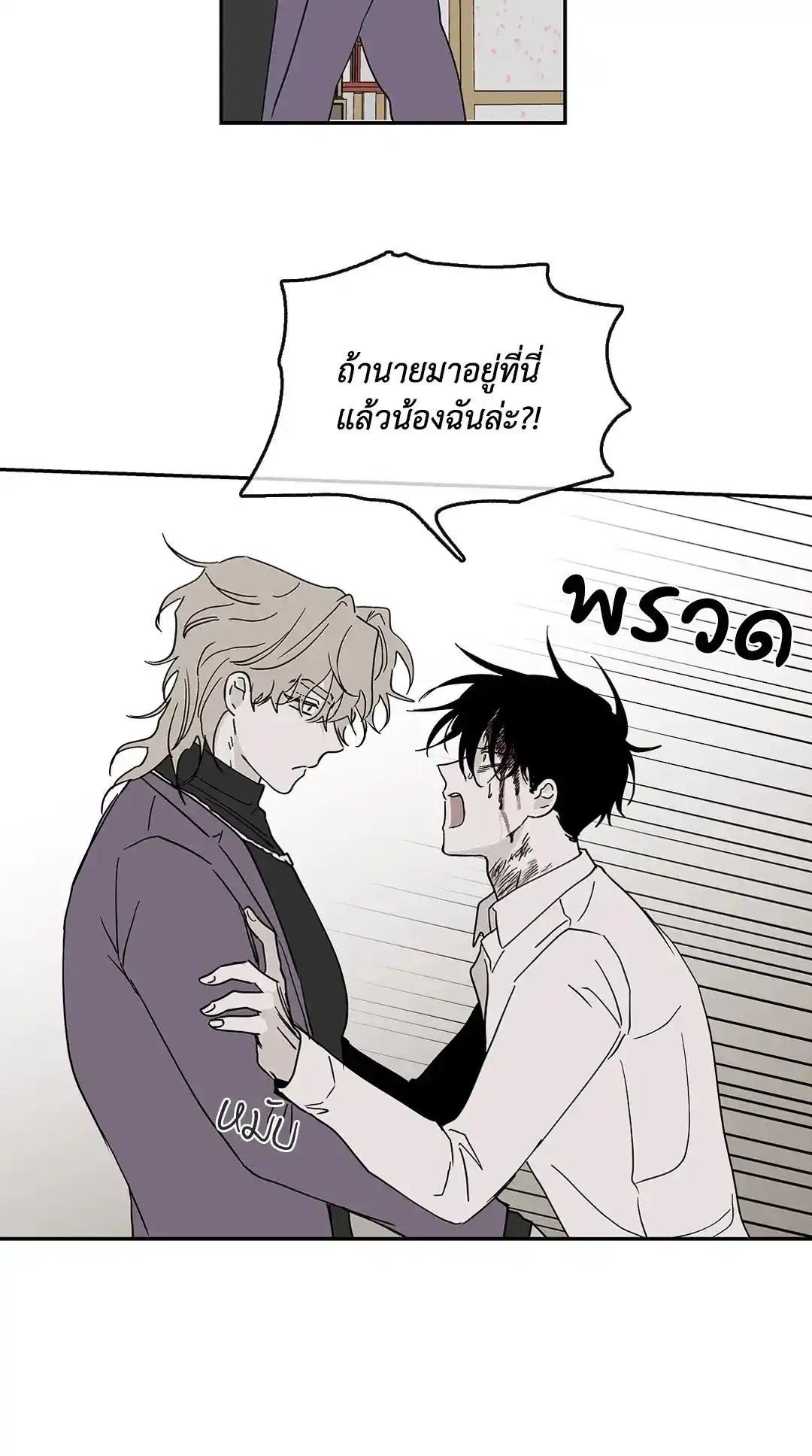 ทะเลรัตติกาล ตอนที่ 9 (9)