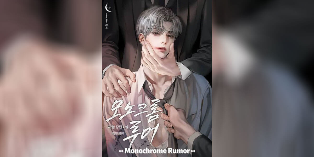 ปก Monochrome Rumor