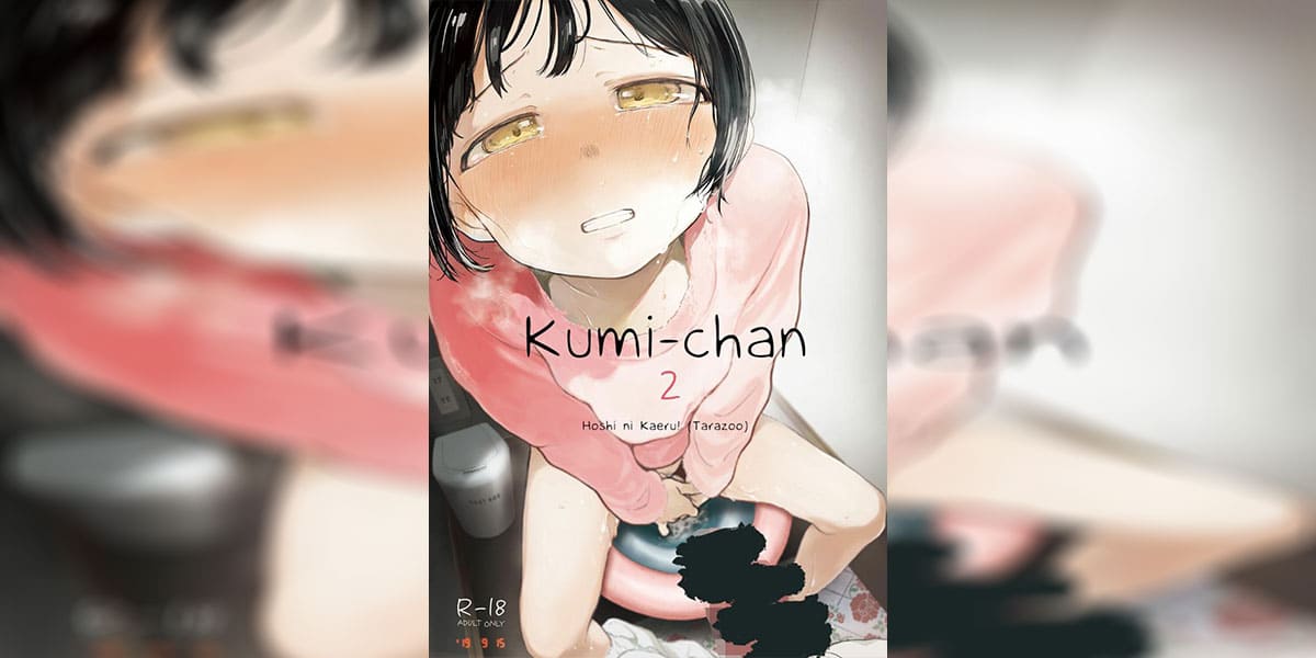 ปก คุมิจัง 2