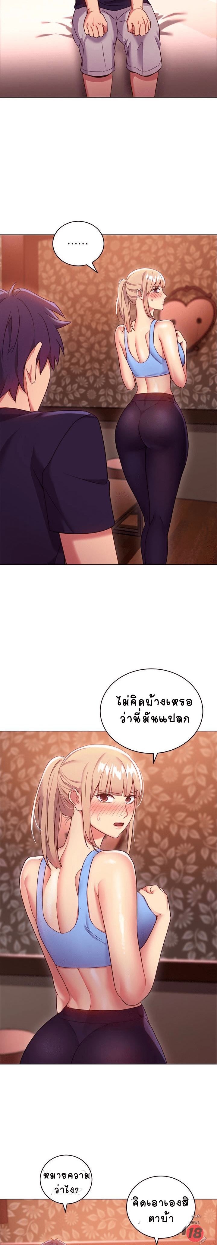 ผมเอาแน่เพื่อนแม่เลี้ยง 10 (4)