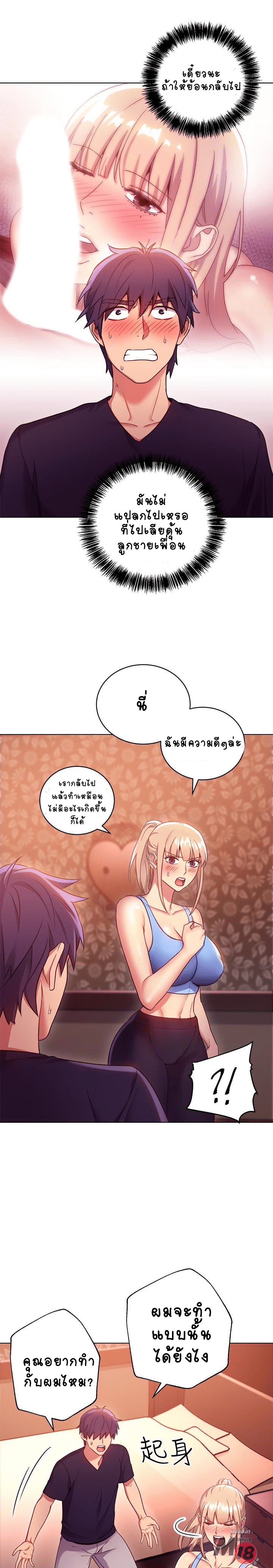 ผมเอาแน่เพื่อนแม่เลี้ยง 10 (6)