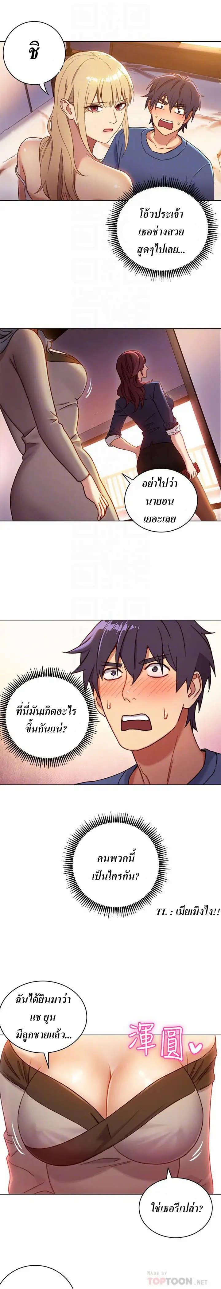 ผมเอาแน่เพื่อนแม่เลี้ยง 2 (23)