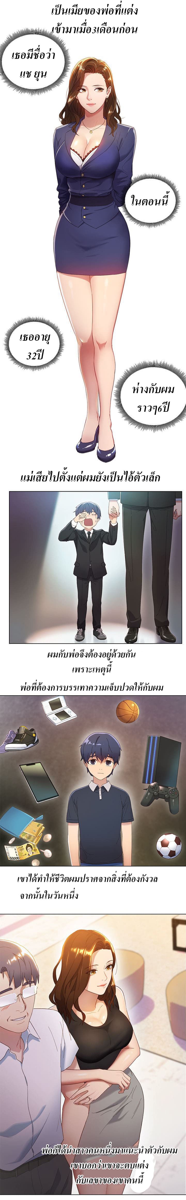 ผมเอาแน่เพื่อนแม่เลี้ยง (6)