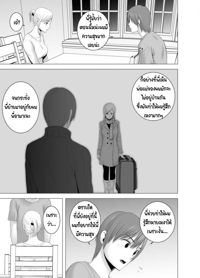 พี่สาวคนใหม่ (16)