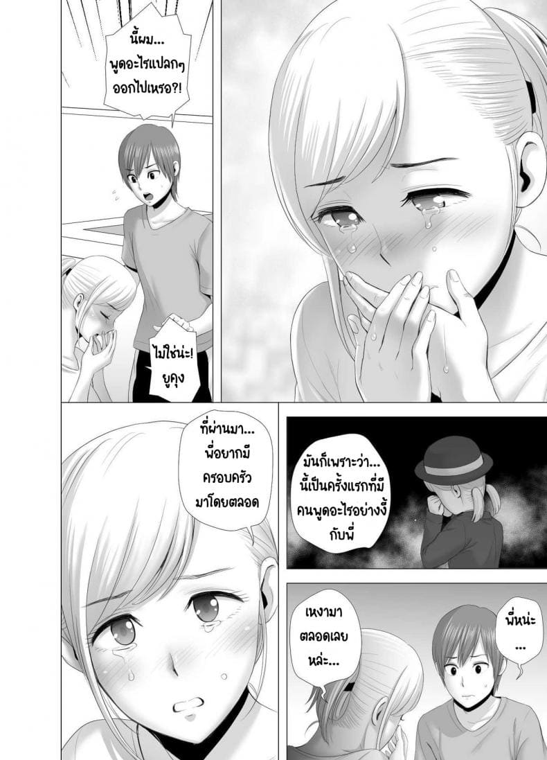 พี่สาวคนใหม่ (19)