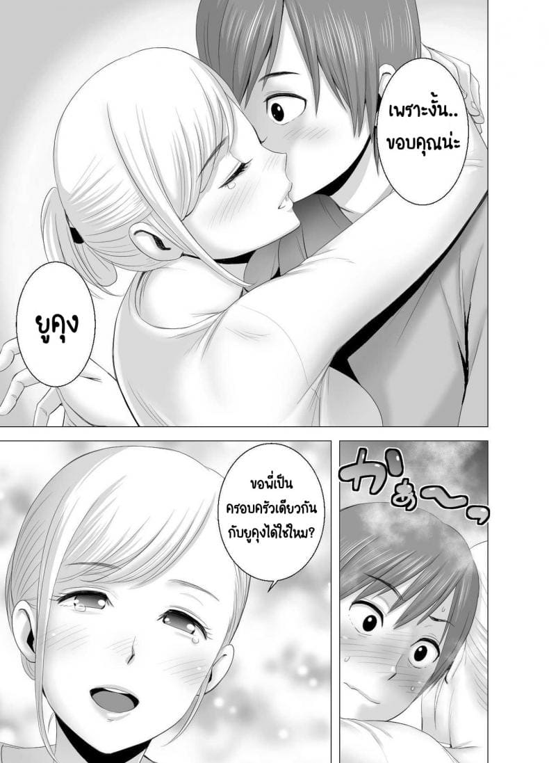 พี่สาวคนใหม่ (20)