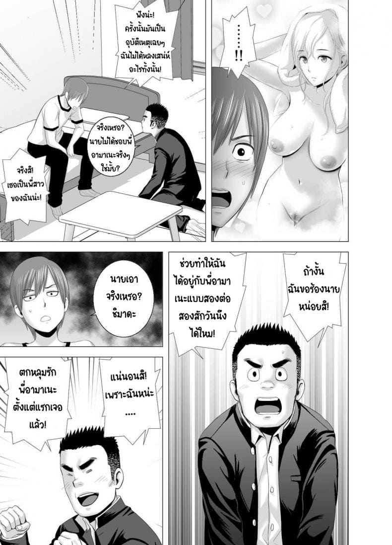 พี่สาวคนใหม่ (34)