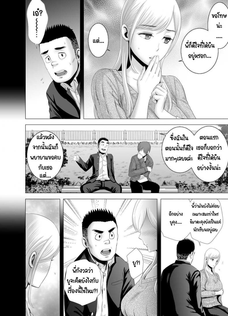 พี่สาวคนใหม่ (51)