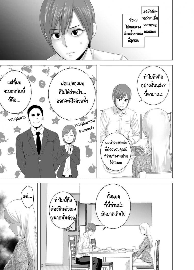 พี่สาวคนใหม่ (8)