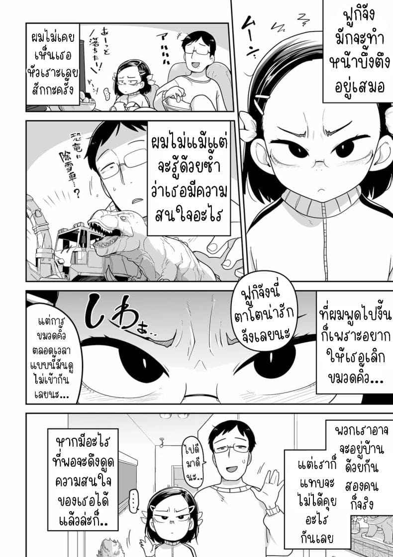 ฟูกิจังหลานสาวตาขวาง (4)