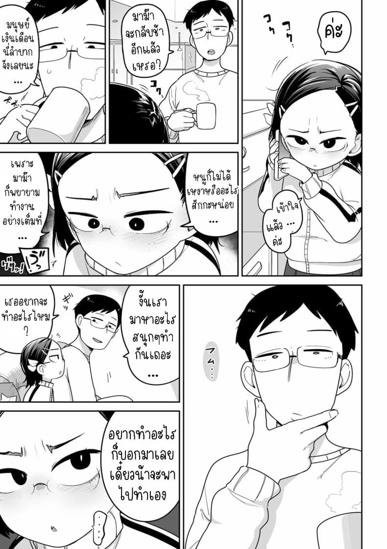 ฟูกิจังหลานสาวตาขวาง (5)