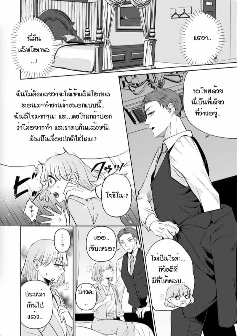 หัวหน้าวุ่นวายกับพนักงานว้าวุ่น 7 (5)