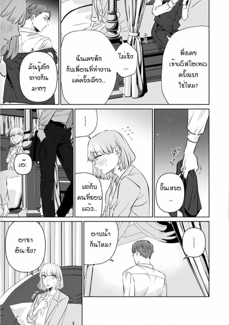 หัวหน้าวุ่นวายกับพนักงานว้าวุ่น 7 (6)