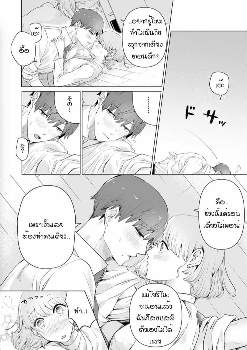 หัวหน้าวุ่นวายกับพนักงานว้าวุ่น 9 (23)