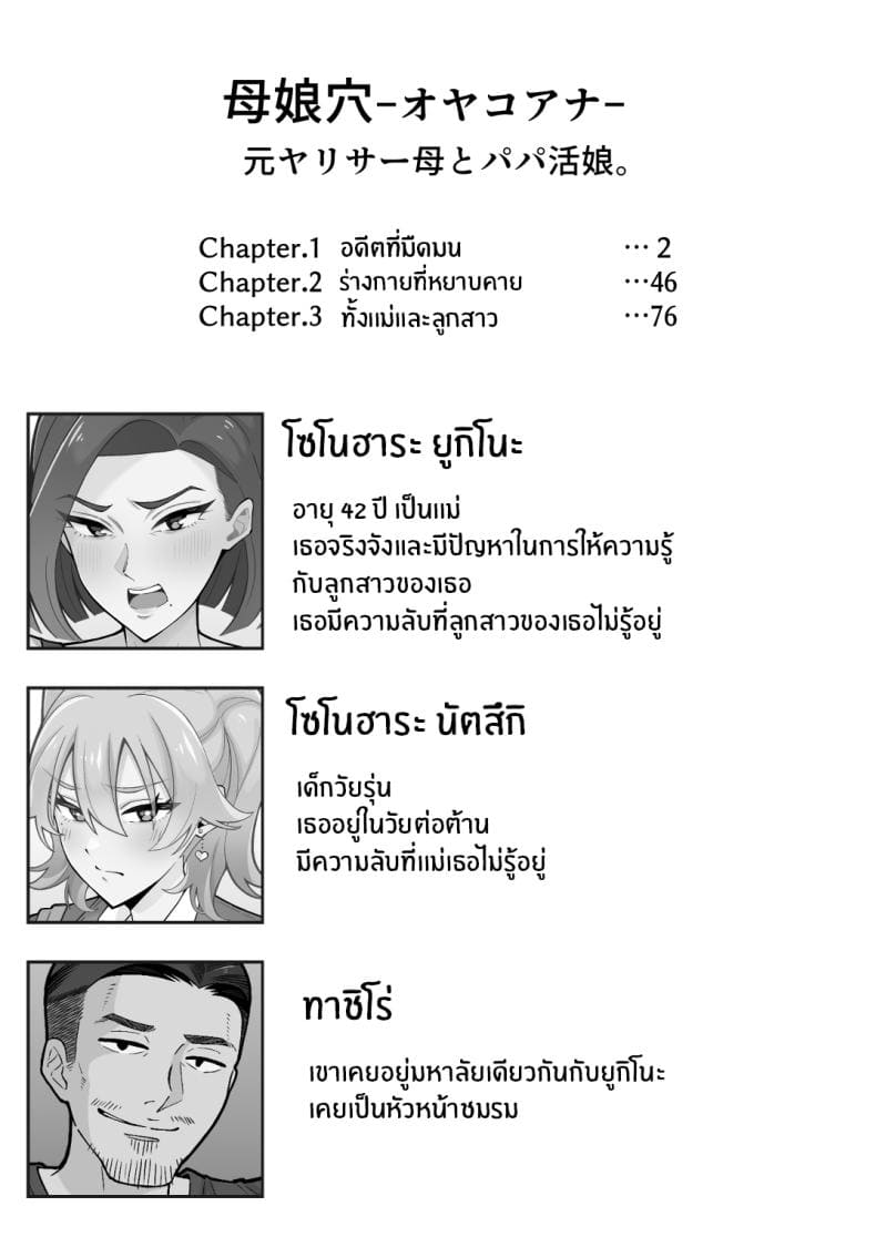 อดีตของเม่ตามติดมาถึงลูก 1 (2)