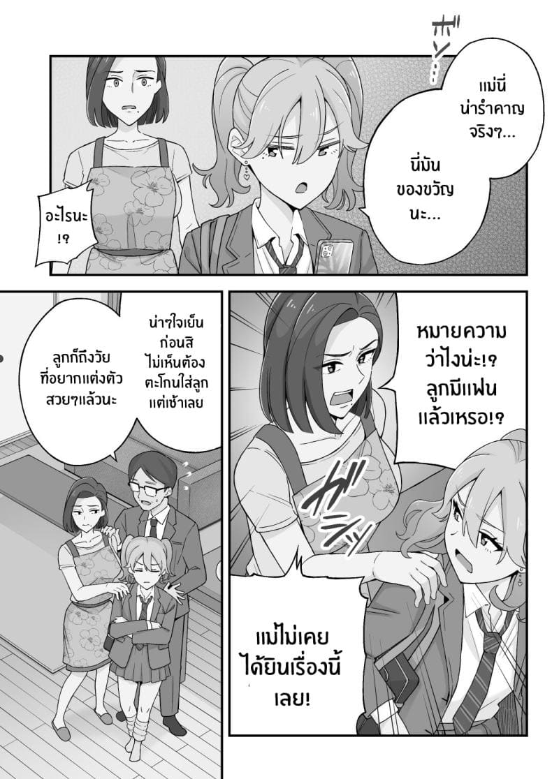 อดีตของเม่ตามติดมาถึงลูก 1 (5)