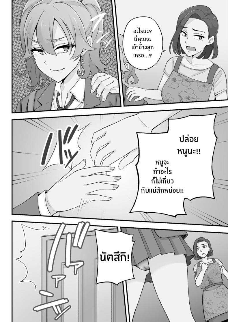 อดีตของเม่ตามติดมาถึงลูก 1 (6)