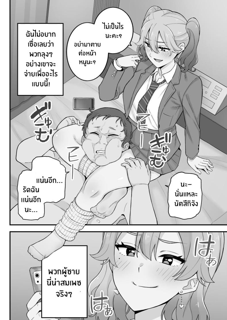 อดีตของเม่ตามติดมาถึงลูก 2 (2)