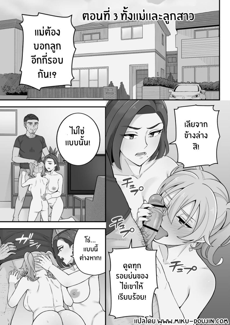 อดีตของเม่ตามติดมาถึงลูก 3 (1)