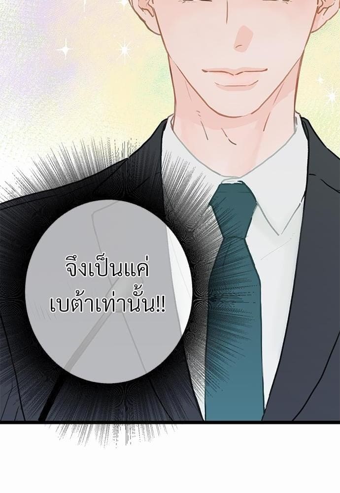 เขตห้ามรักฉบับเบต้า ตอนที่ 1 (12)